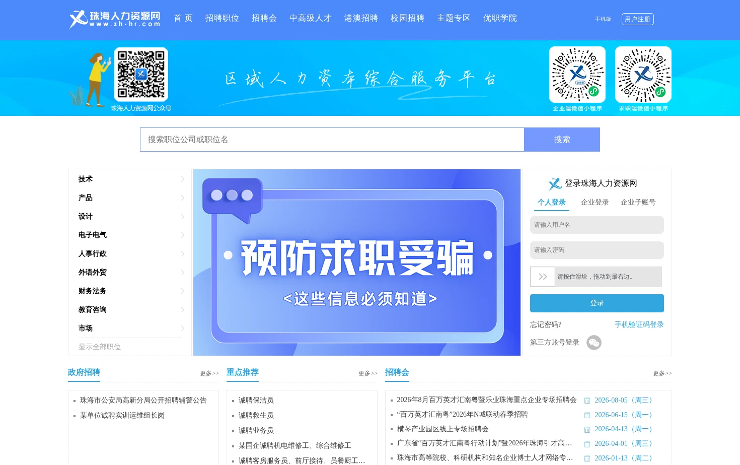 珠海人力资源网 页面快照